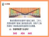 蘇科版八上數(shù)學(xué) 1.3《探索三角形全等的條件》課件