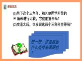 蘇科版八上數(shù)學(xué) 1.3《探索三角形全等的條件》課件