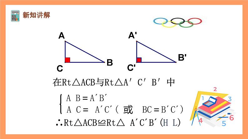 苏科版八上数学 1.3《探索三角形全等的条件》课件07