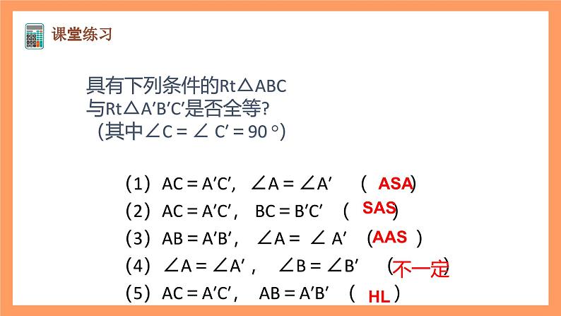 苏科版八上数学 1.3《探索三角形全等的条件》课件08