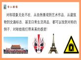 苏科版八上数学 2.1《轴对称与轴对称图形》课件