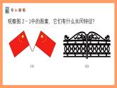 苏科版八上数学 2.1《轴对称与轴对称图形》课件