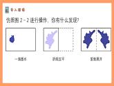 苏科版八上数学 2.1《轴对称与轴对称图形》课件
