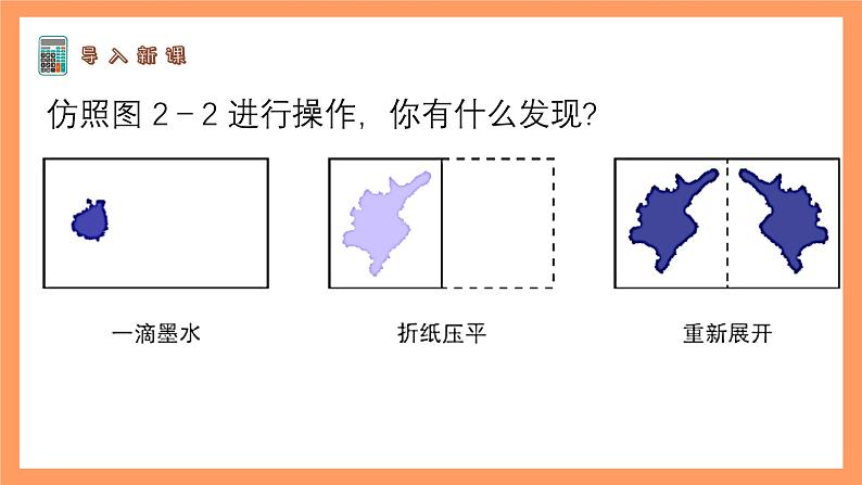 苏科版八上数学 2.1《轴对称与轴对称图形》课件04