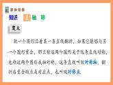 苏科版八上数学 2.1《轴对称与轴对称图形》课件