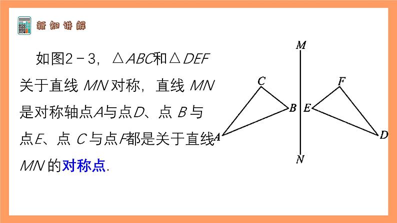 苏科版八上数学 2.1《轴对称与轴对称图形》课件08