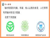 苏科版八上数学 2.3《设计轴对称图案》课件