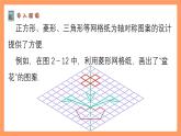 苏科版八上数学 2.3《设计轴对称图案》课件