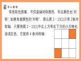 苏科版八上数学 2.3《设计轴对称图案》课件