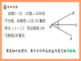 蘇科版八上數(shù)學(xué) 2.4《線段、角的軸對(duì)稱性（第2課時(shí)）》課件