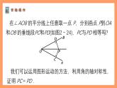 蘇科版八上數(shù)學(xué) 2.4《線段、角的軸對(duì)稱性（第2課時(shí)）》課件