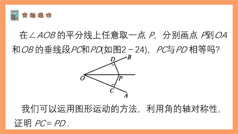 苏科版八上数学 2.4《线段、角的轴对称性（第2课时）》课件03