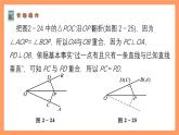 蘇科版八上數(shù)學(xué) 2.4《線段、角的軸對(duì)稱性（第2課時(shí)）》課件