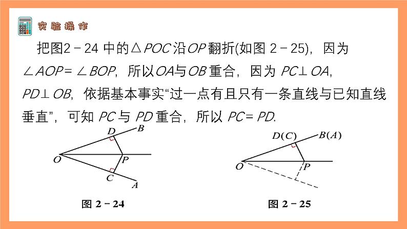 苏科版八上数学 2.4《线段、角的轴对称性（第2课时）》课件04