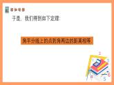 蘇科版八上數(shù)學(xué) 2.4《線段、角的軸對(duì)稱性（第2課時(shí)）》課件