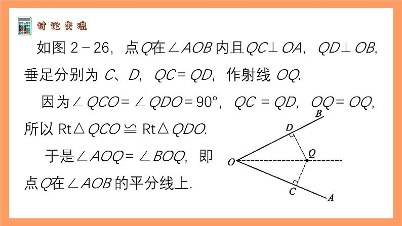 苏科版八上数学 2.4《线段、角的轴对称性（第2课时）》课件07