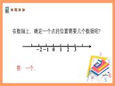 蘇科版八上數(shù)學(xué) 5.1《物體位置的確定》課件