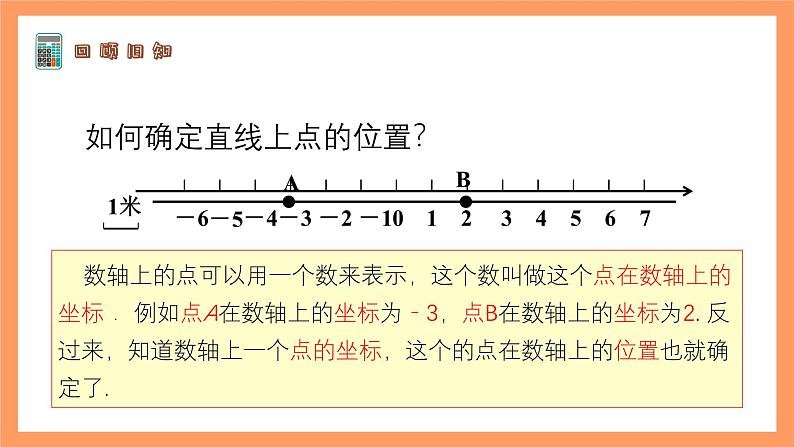 苏科版八上数学 5.2《平面直角坐标系（第1课时）》课件第2页