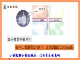 苏科版八上数学 5.2《平面直角坐标系（第1课时）》课件