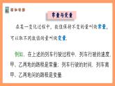苏科版八上数学 6.1《函数》课件