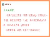 苏科版八上数学 6.2《一次函数》课件