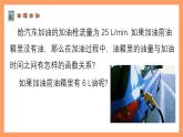 苏科版八上数学 6.2《一次函数》课件
