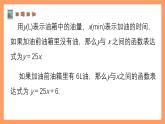 苏科版八上数学 6.2《一次函数》课件