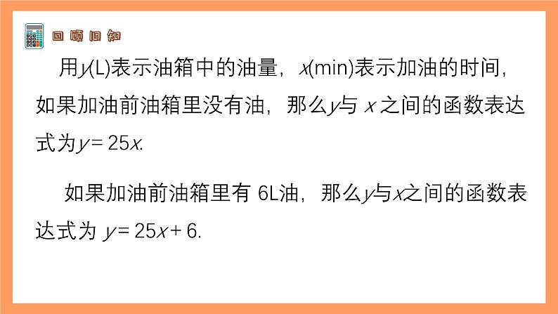 苏科版八上数学 6.2《一次函数》课件04