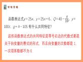 苏科版八上数学 6.2《一次函数》课件