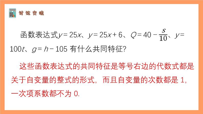 苏科版八上数学 6.2《一次函数》课件05