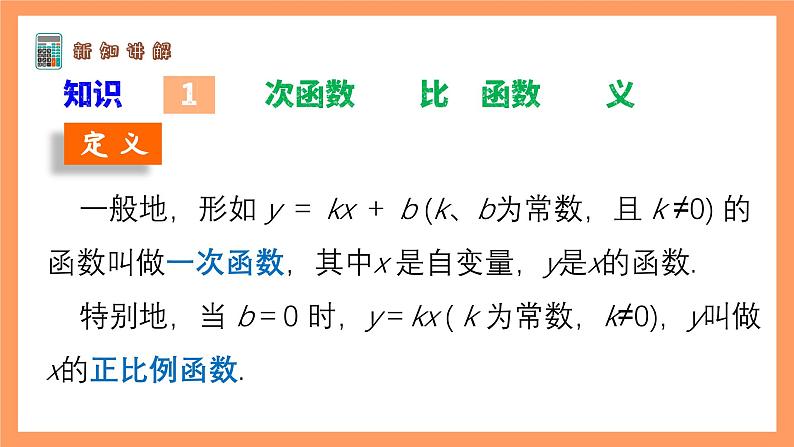 苏科版八上数学 6.2《一次函数》课件06