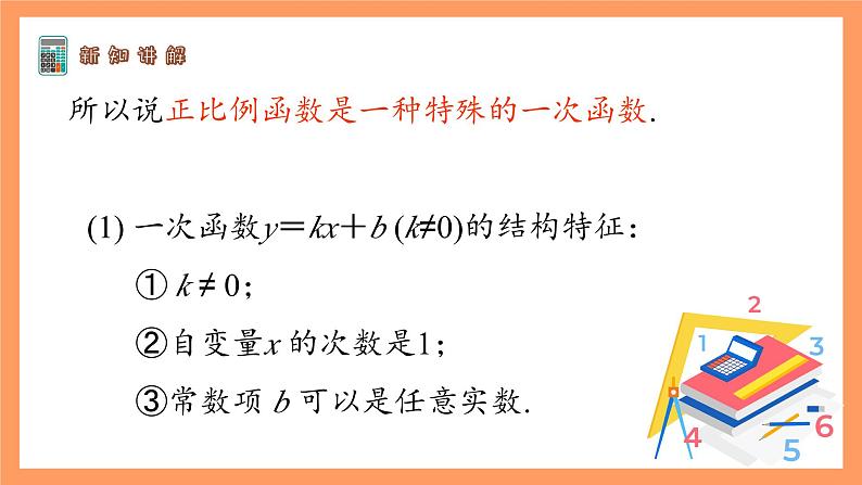 苏科版八上数学 6.2《一次函数》课件07