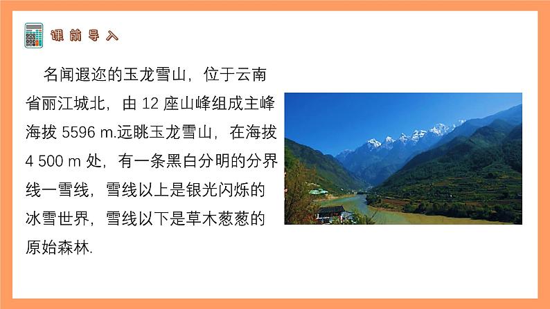 苏科版八上数学 6.4《用一次函数解决问题》课件第2页