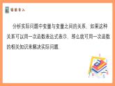 苏科版八上数学 6.4《用一次函数解决问题》课件