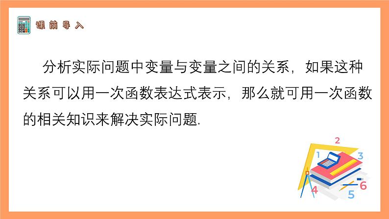 苏科版八上数学 6.4《用一次函数解决问题》课件第4页