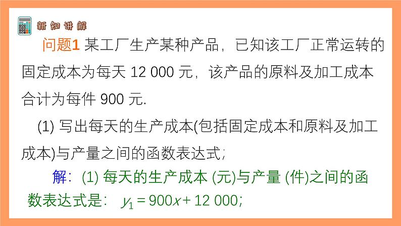 苏科版八上数学 6.4《用一次函数解决问题》课件第5页