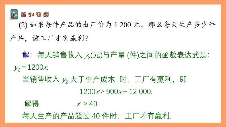 苏科版八上数学 6.4《用一次函数解决问题》课件第6页