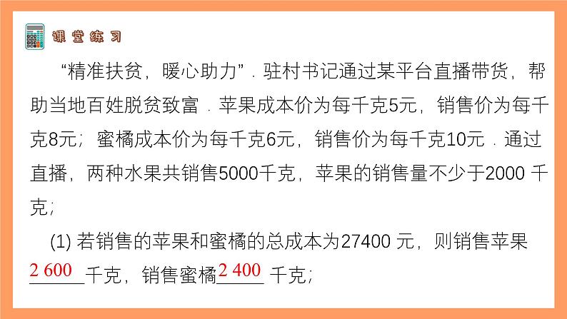 苏科版八上数学 6.4《用一次函数解决问题》课件第7页