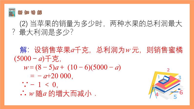 苏科版八上数学 6.4《用一次函数解决问题》课件第8页