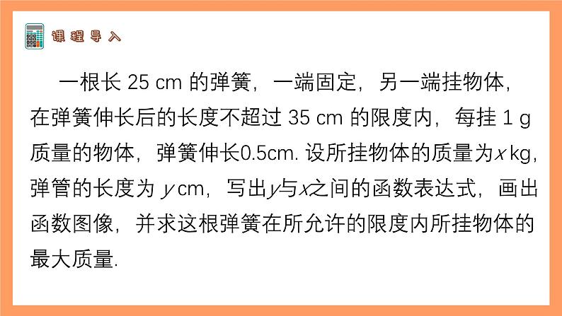 苏科版八上数学 6.6《一次函数、一元一次方程和一元一次不等式》课件02
