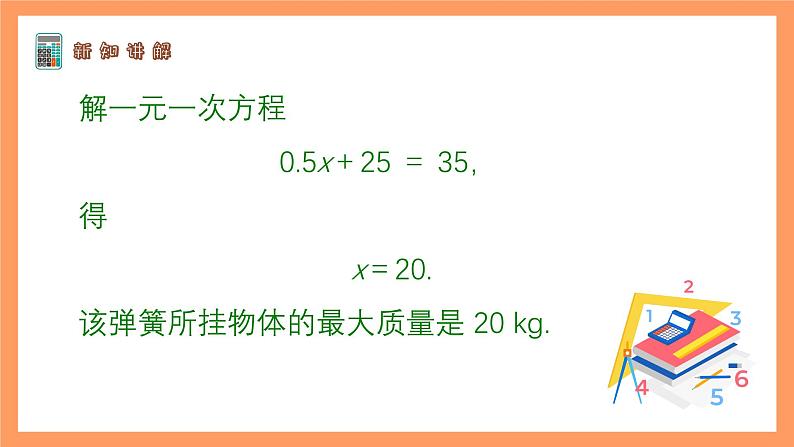 苏科版八上数学 6.6《一次函数、一元一次方程和一元一次不等式》课件06