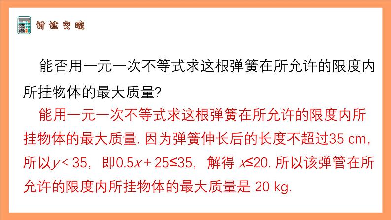 苏科版八上数学 6.6《一次函数、一元一次方程和一元一次不等式》课件07