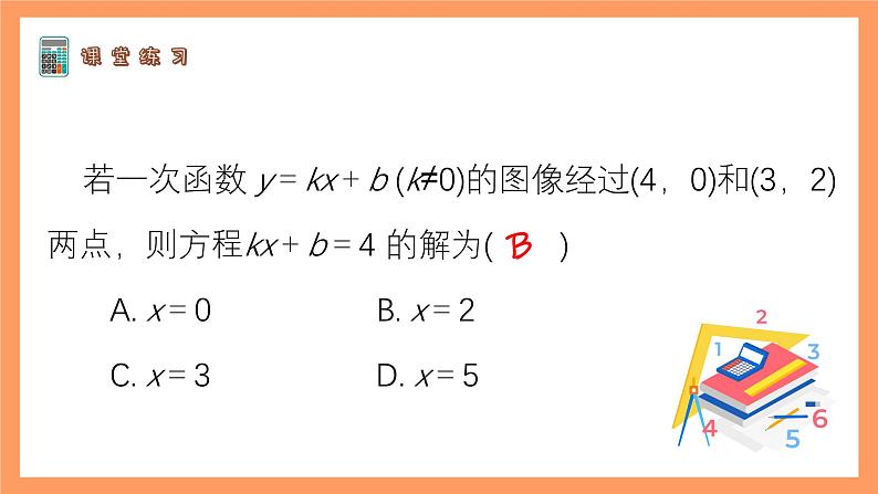 苏科版八上数学 6.6《一次函数、一元一次方程和一元一次不等式》课件08