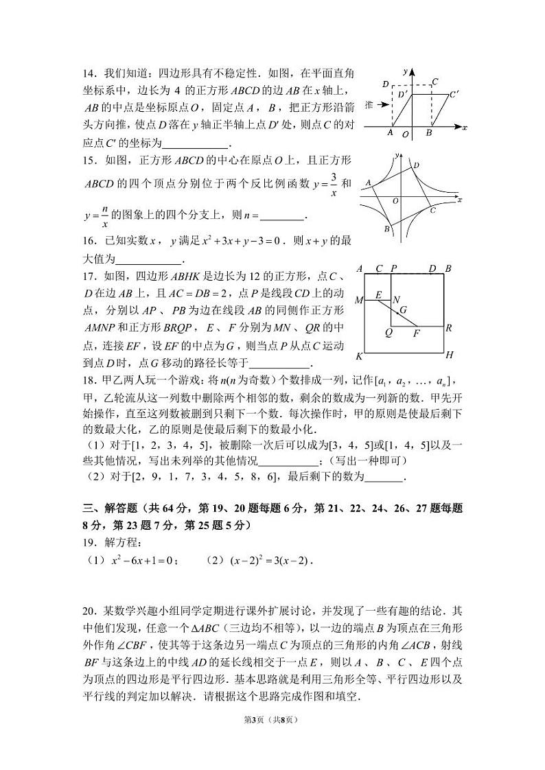 2024北京四中初三（上）开学考数学试题及答案第3页