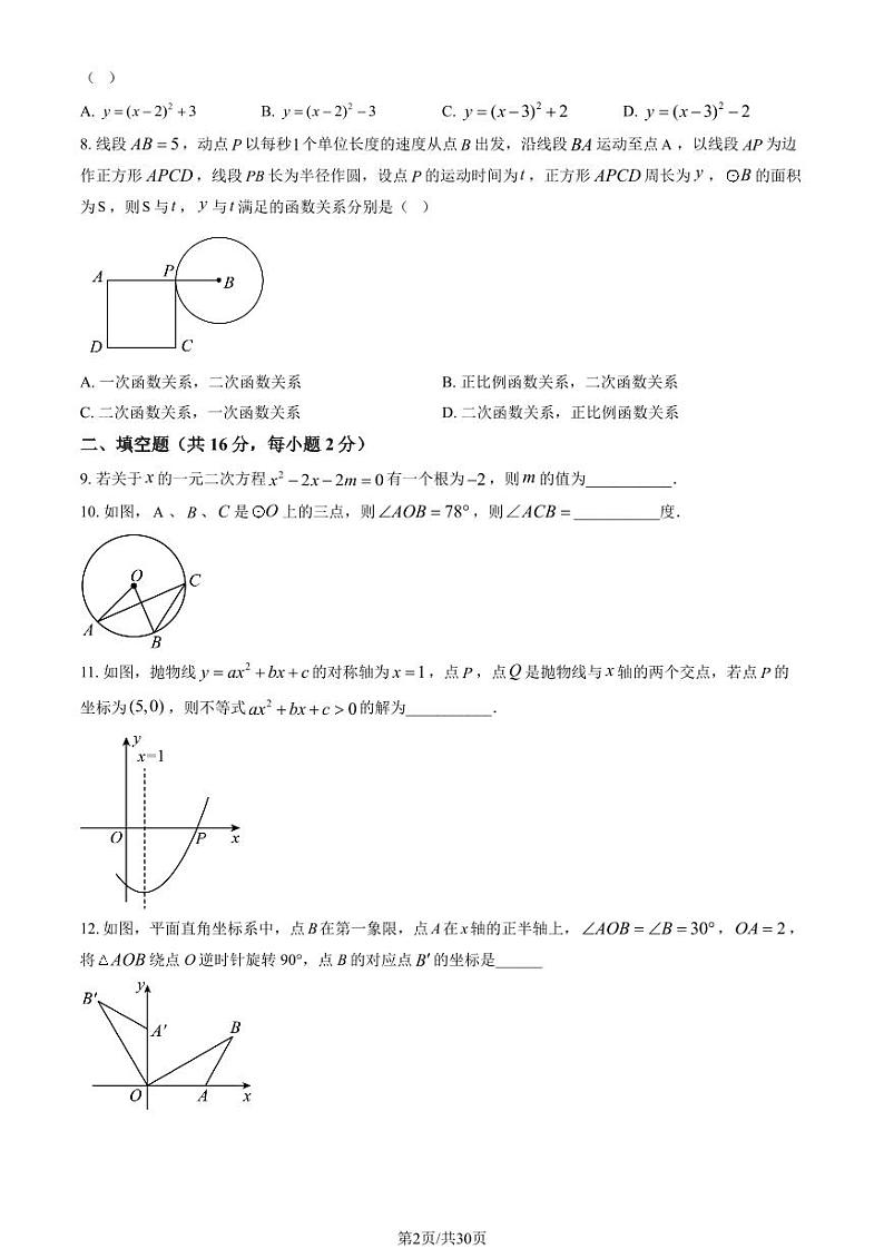 2024北京十一学校初三上学期10月月考数学   有答案第2页