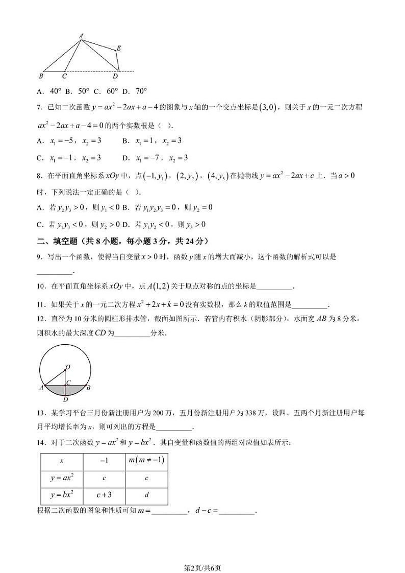 2024北京育才学校初三上学期10月月考数学试题及答案第2页