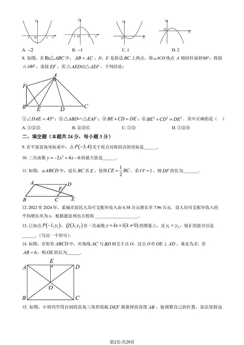 2024北京清华附中初三上学期10月月考数学   有答案第2页