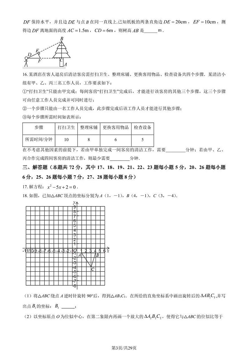 2024北京清华附中初三上学期10月月考数学   有答案第3页