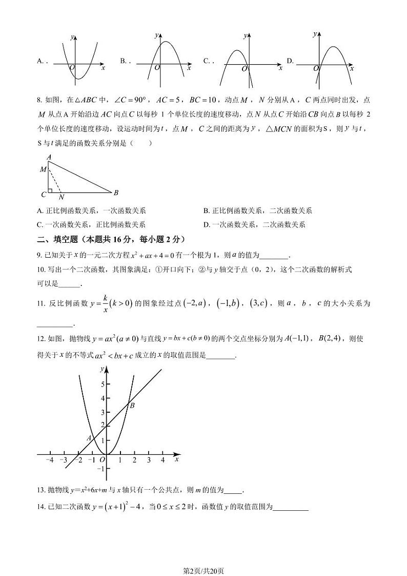 2024北京三十五中初三上学期10月月考数学   有答案第2页