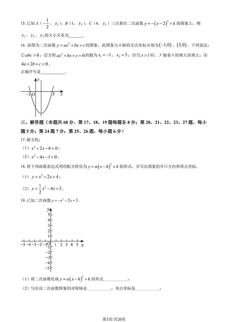 2024北京三十五中初三上学期10月月考数学   有答案第3页